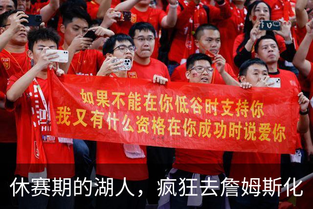 休赛期的湖人，疯狂去詹姆斯化