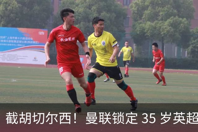 截胡切尔西！曼联锁定 35 岁英超老将！完美碾压队内头号水货