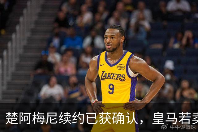 楚阿梅尼续约已获确认，皇马若卖将要价1亿！曼联签他需两大前提