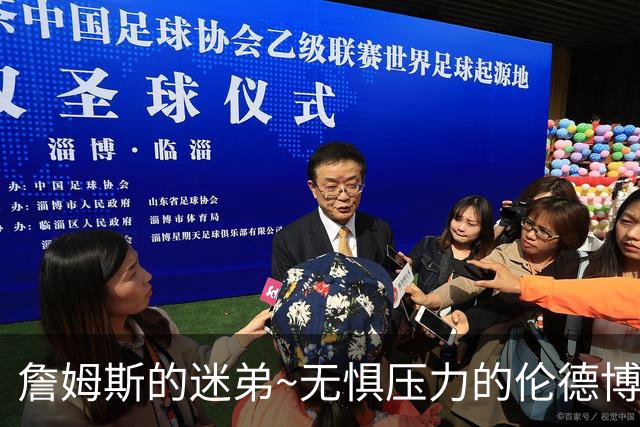 詹姆斯的迷弟~无惧压力的伦德博格将迅速融入勇士&为库里分担重任