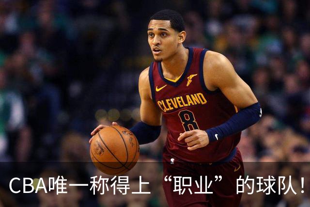 CBA唯一称得上“职业”的球队！资金危机也不摆烂，令江苏四川羞愧